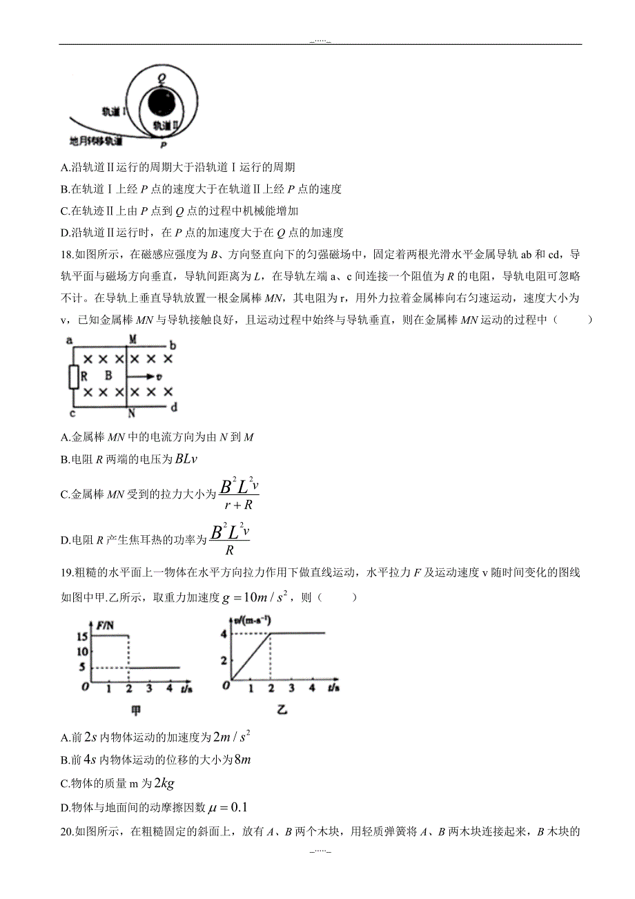 贵州省黔东南州高三下学期高考模拟考试理科综合物理试题_word版有答案_第2页