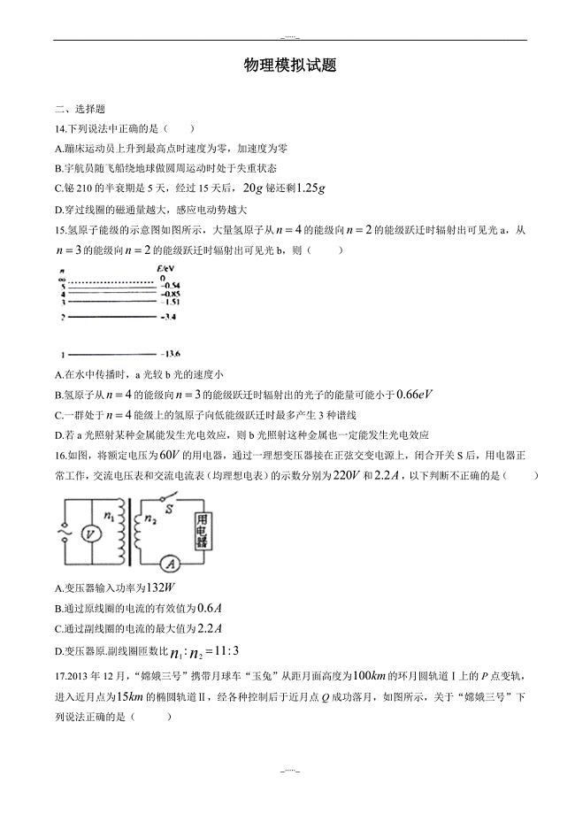 贵州省黔东南州高三下学期高考模拟考试理科综合物理试题_word版有答案