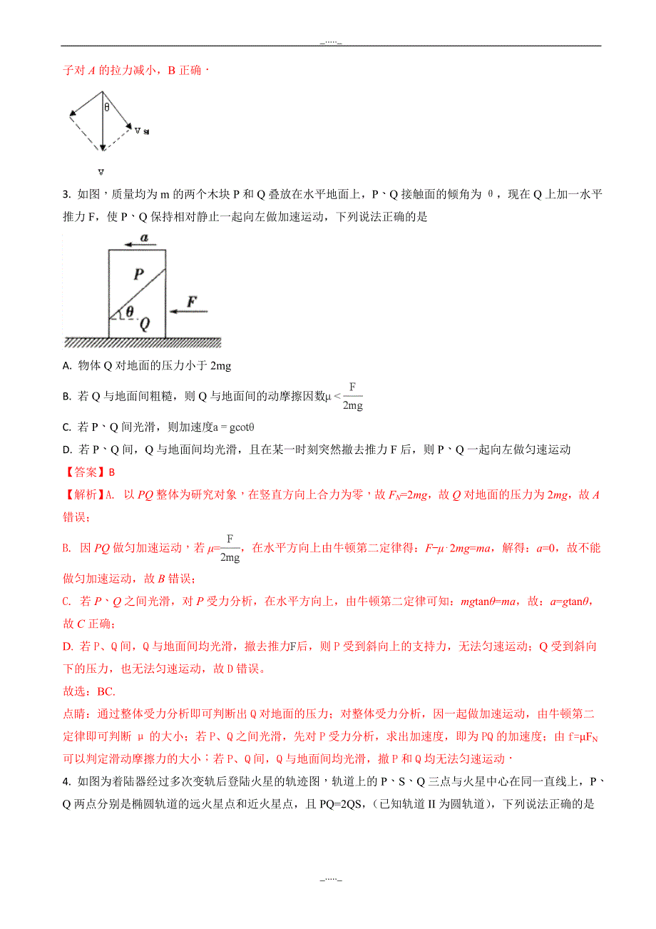 河北省衡水中学高三上学期八模考试物理试题word版含解析_第2页