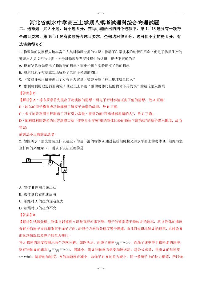 河北省衡水中学高三上学期八模考试物理试题word版含解析