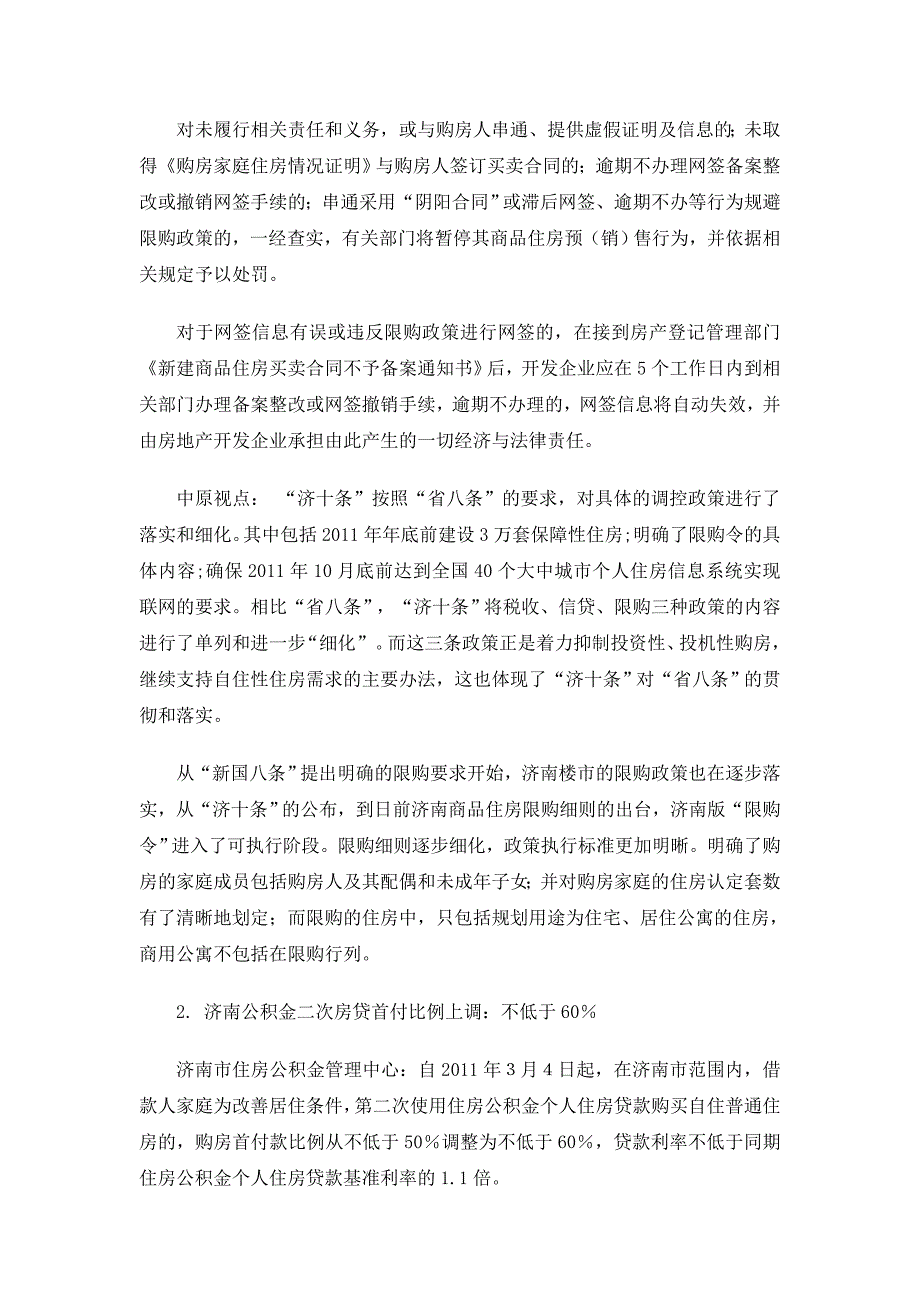 2020年(年度报告）XXXX年3月济南房地产市场分析报告28p_第2页