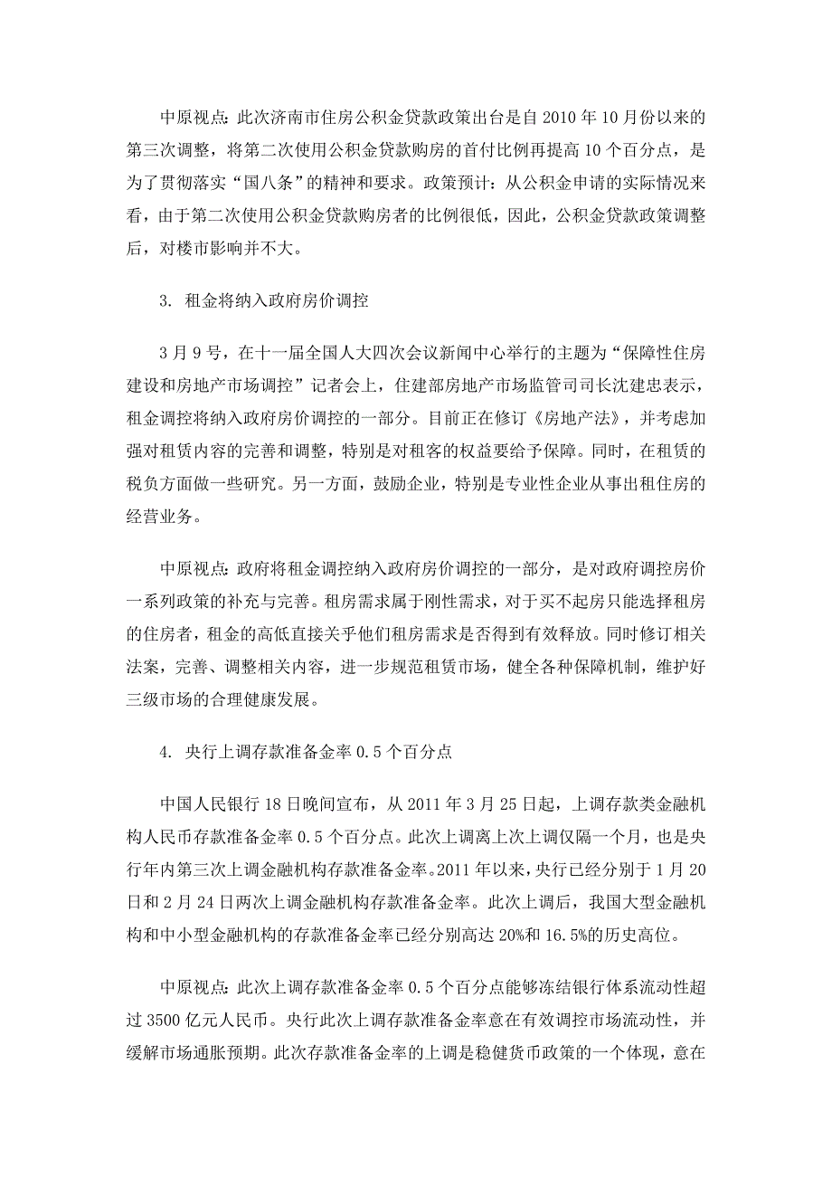 2020年(年度报告）XXXX年3月济南房地产市场分析报告28p_第3页