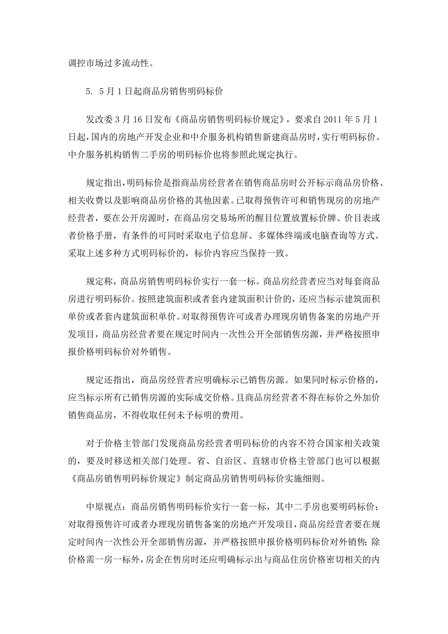 2020年(年度报告）XXXX年3月济南房地产市场分析报告28p_第4页