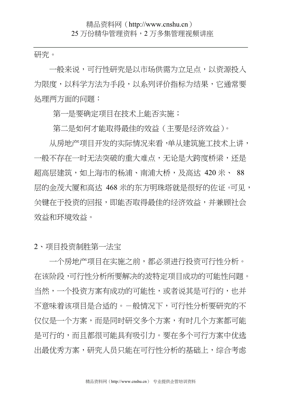 2020年(可行性报告）房地产可行性研究概论_第4页