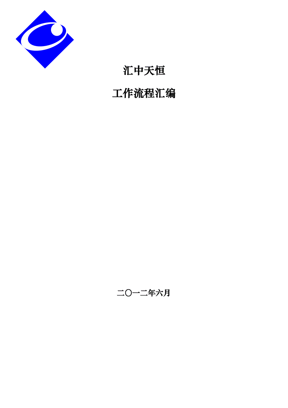 2020年(流程管理）工作流程汇编(1)_第1页