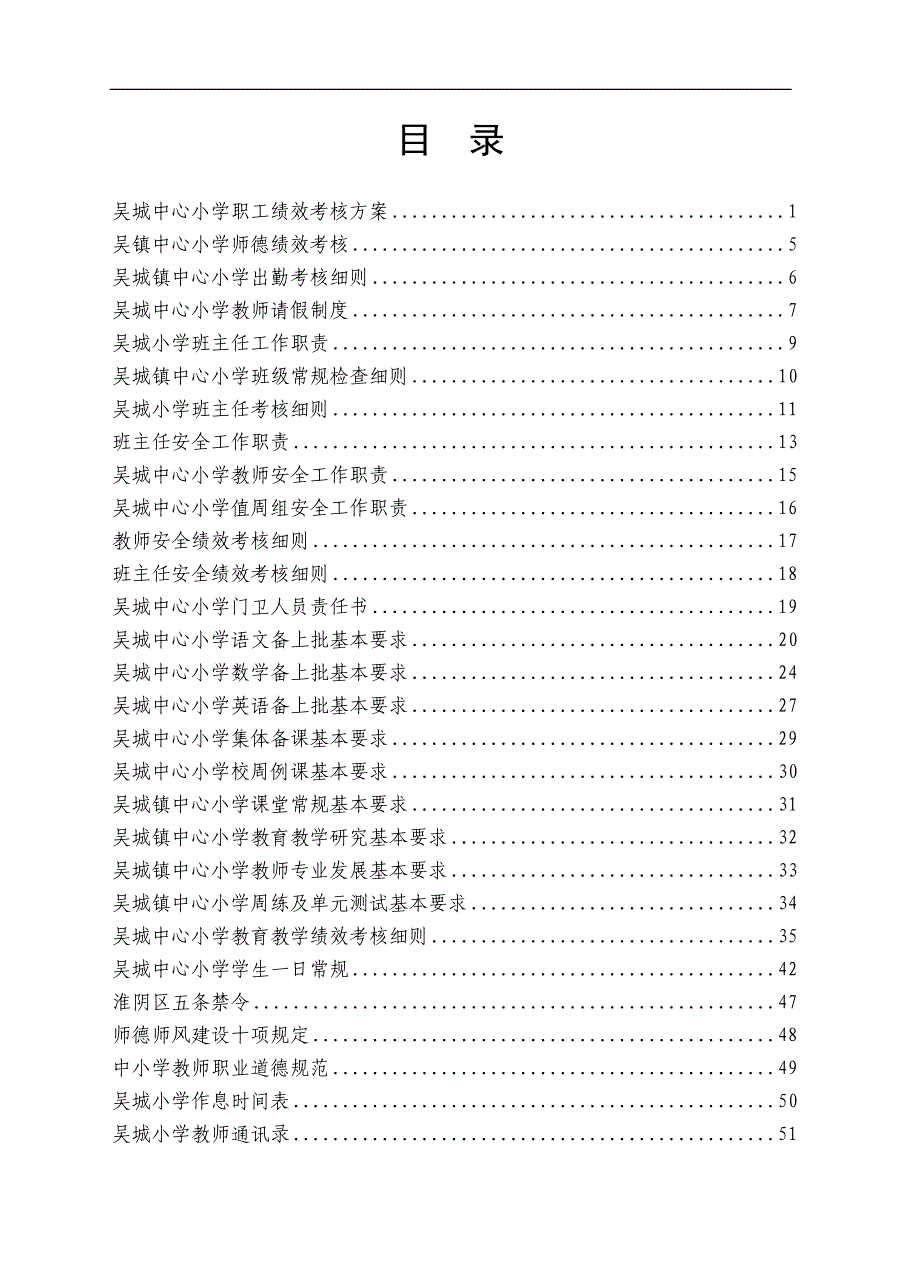 2020年(绩效考核）吴镇中心小学绩效考(汇总)新_第1页