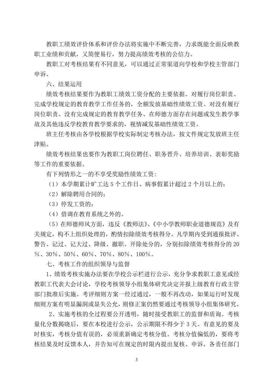 2020年(绩效考核）吴镇中心小学绩效考(汇总)新_第4页