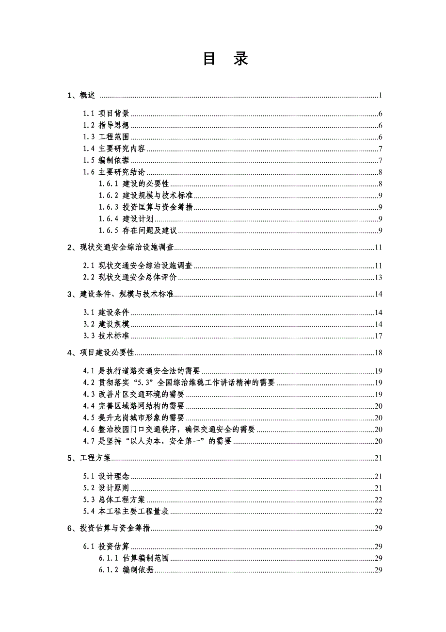 大东交通提升工程项目建议书改(6.30)_第3页