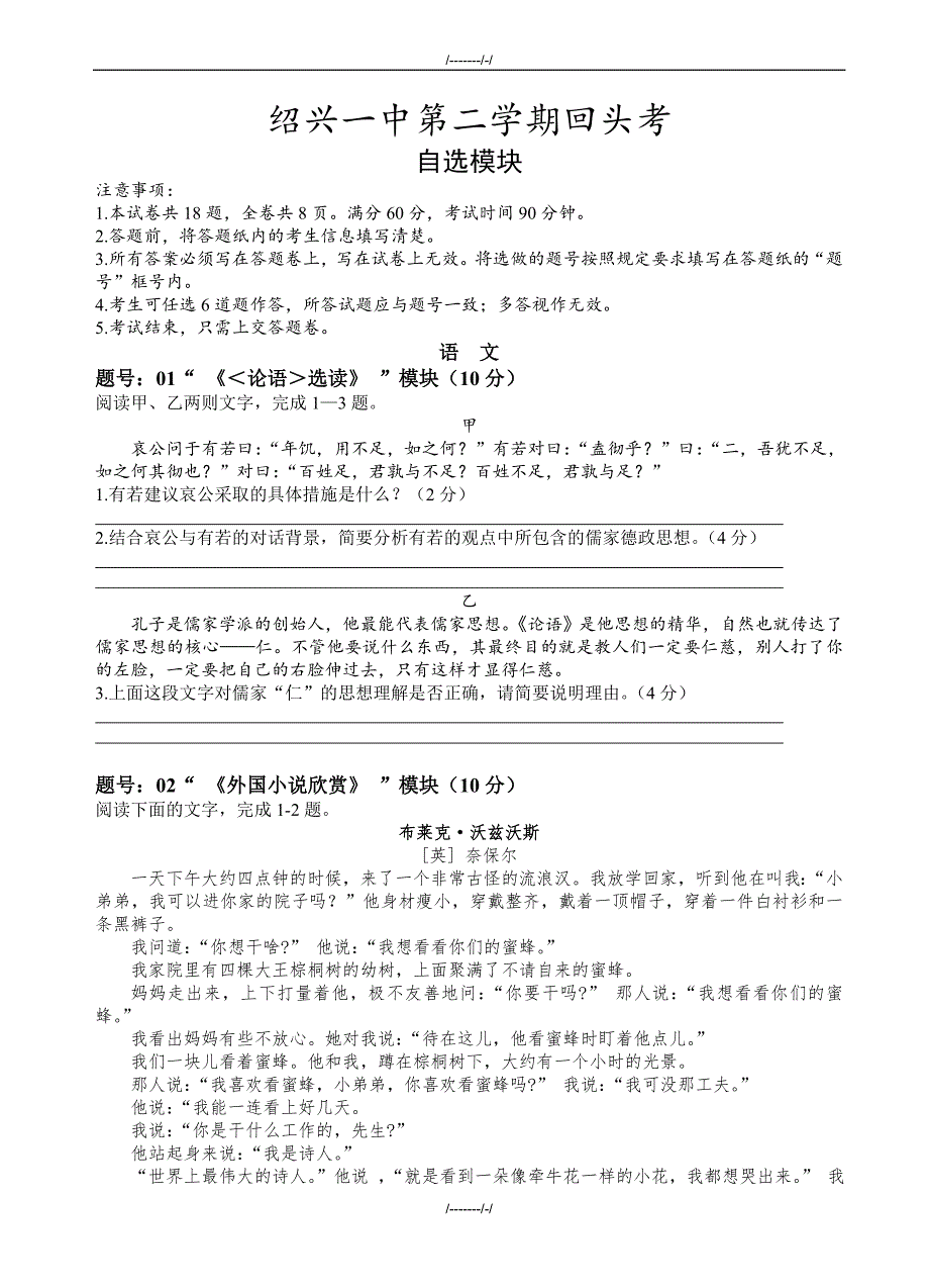 2020届浙江省绍兴名校高三下学期开学回头考自选模块试题(有答案)-(化学)（加精）_第1页