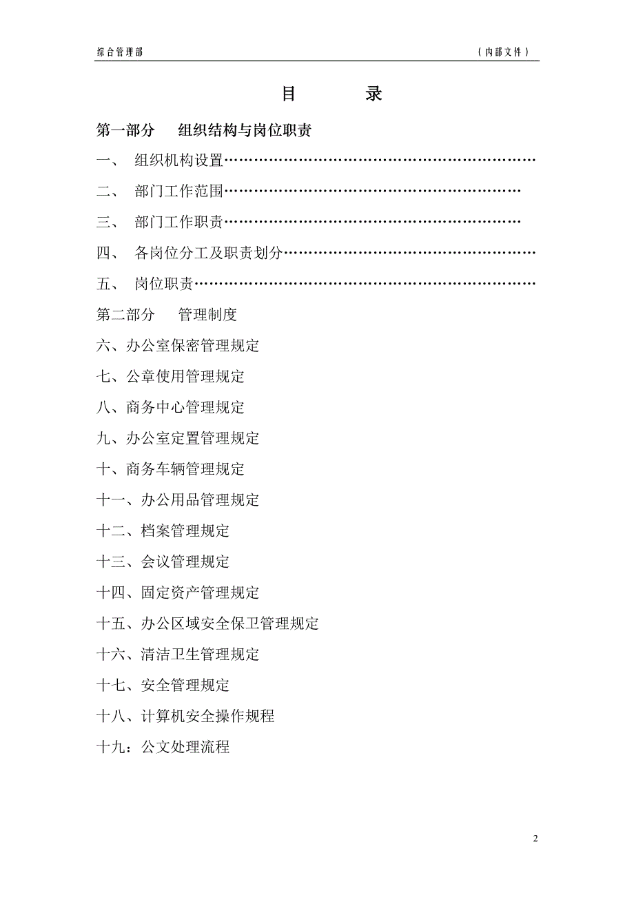 （2020年）内部管理综合管理部内部建设及管理制度_第2页