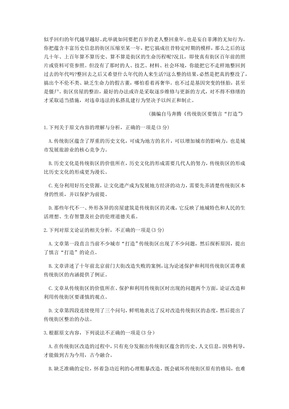 安徽省蚌埠市2020届高三语文下学期第四次教学质量检测试题[含答案]_第2页