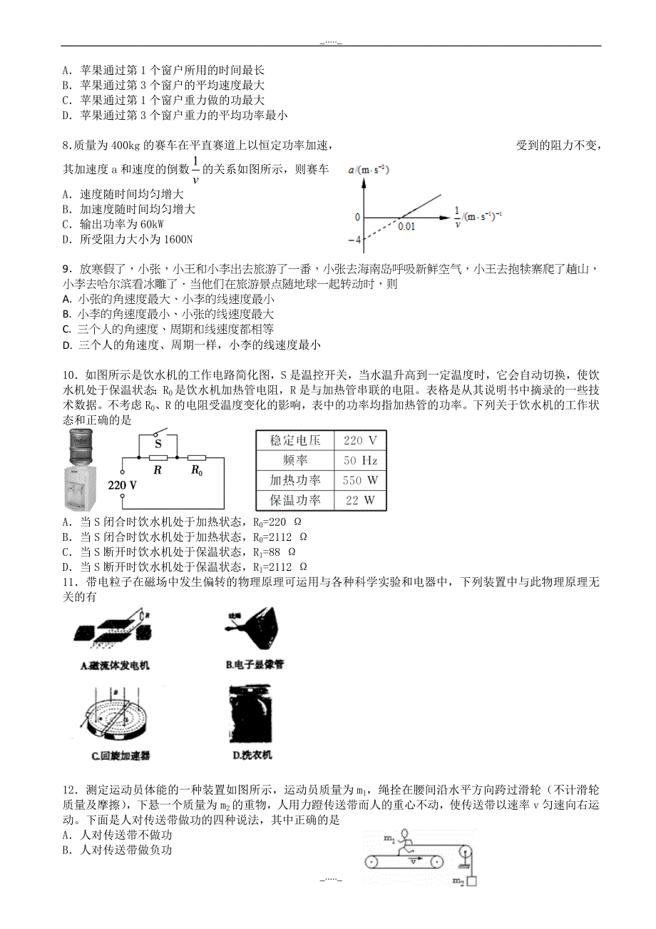 浙江省杭州市萧山区高考模拟命题比赛物理试卷(8)(有答案)_第2页