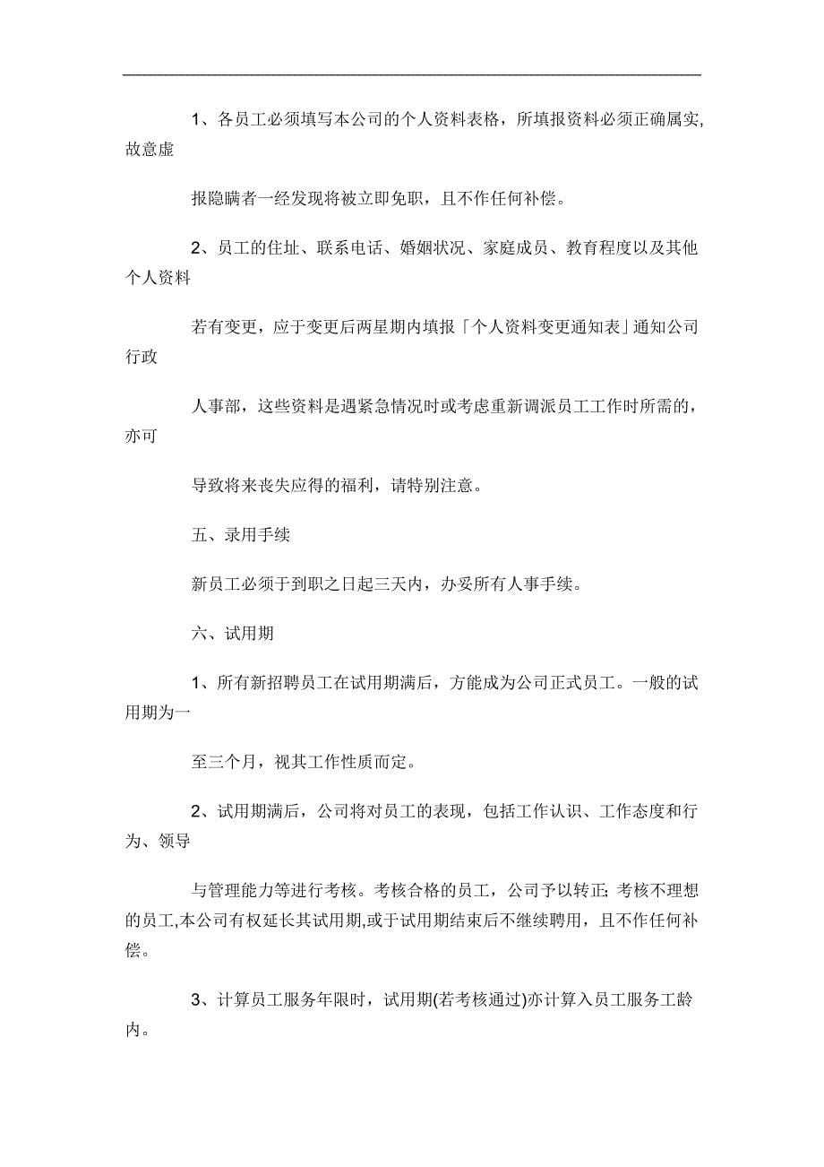 2020年(企业管理手册）城建物业管理公司员工手册（DOC28页）_第5页