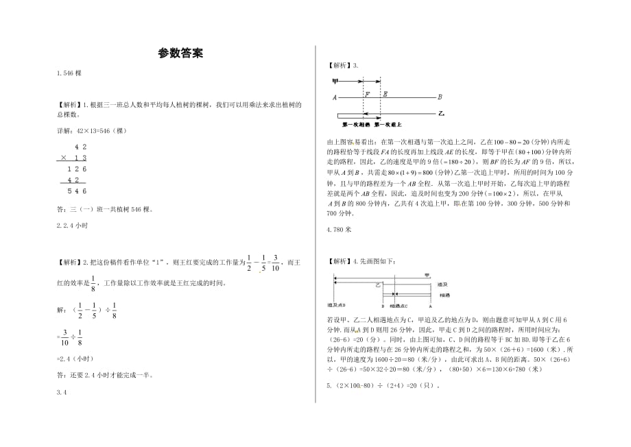 六年级下册数学-小升初应用题专项练习及答案-h48-人教版_第3页