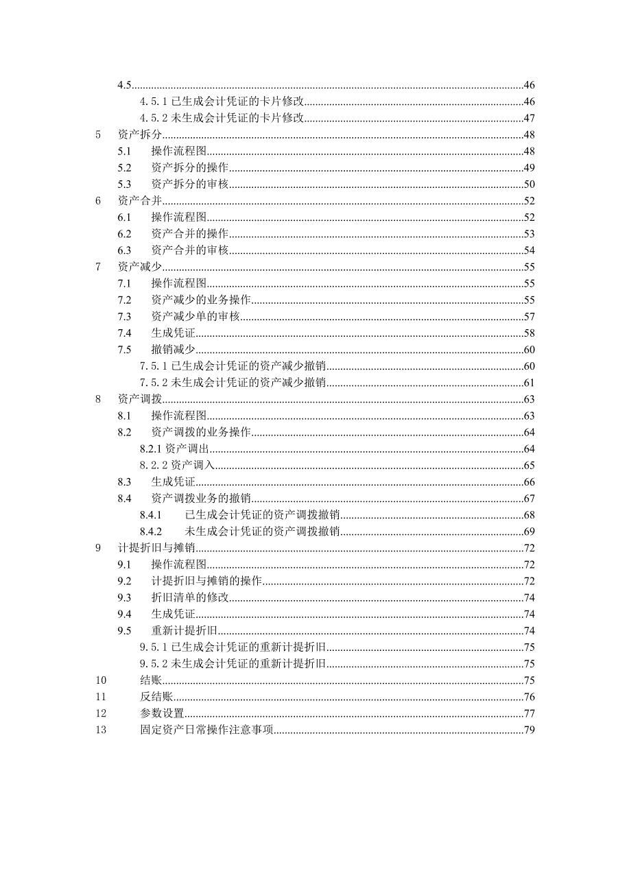 固定资产日常操作手册_第2页