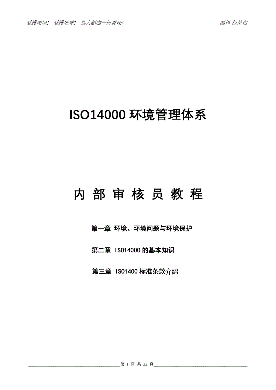 2020年内部管理环境管理体系内部审核员教程_第1页