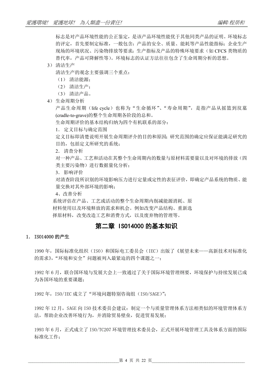 2020年内部管理环境管理体系内部审核员教程_第4页