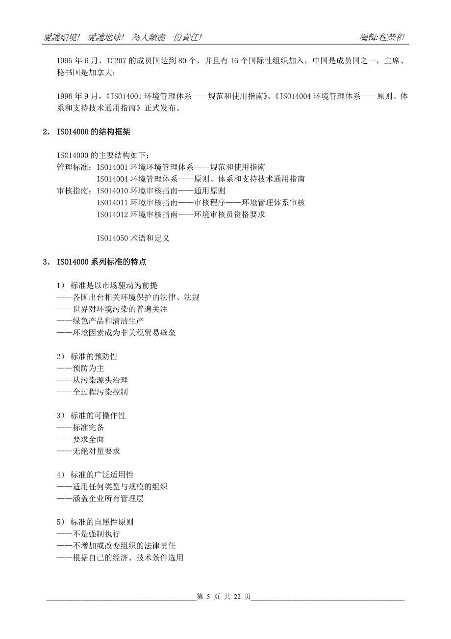 2020年内部管理环境管理体系内部审核员教程_第5页