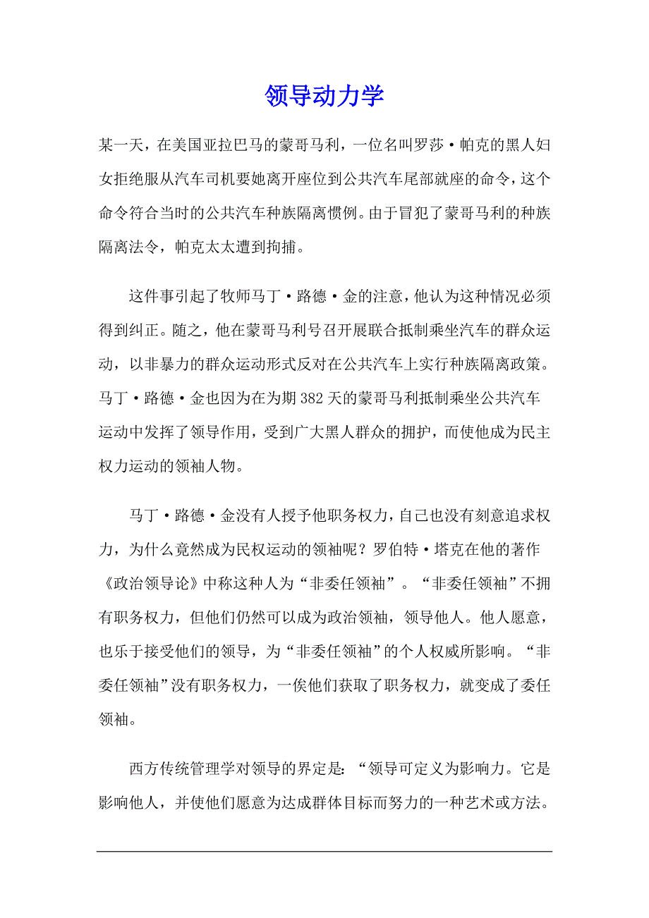 2020年(领导管理技能）领导动力学_第1页