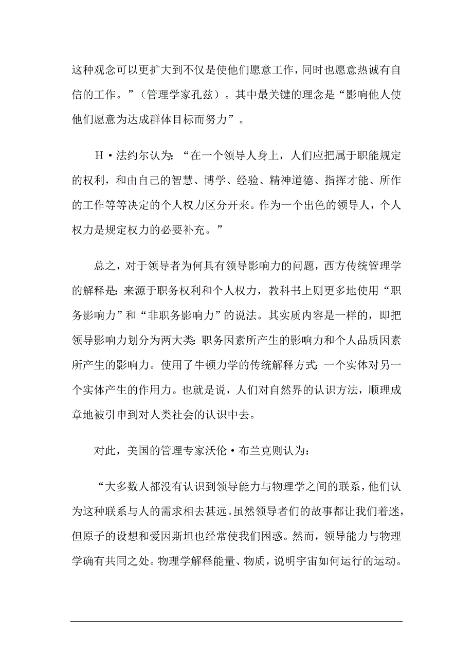 2020年(领导管理技能）领导动力学_第2页