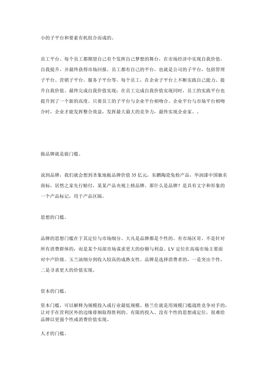 2020年(品牌管理）汪中玉做企业就是做平台做品牌就是做门槛_第2页