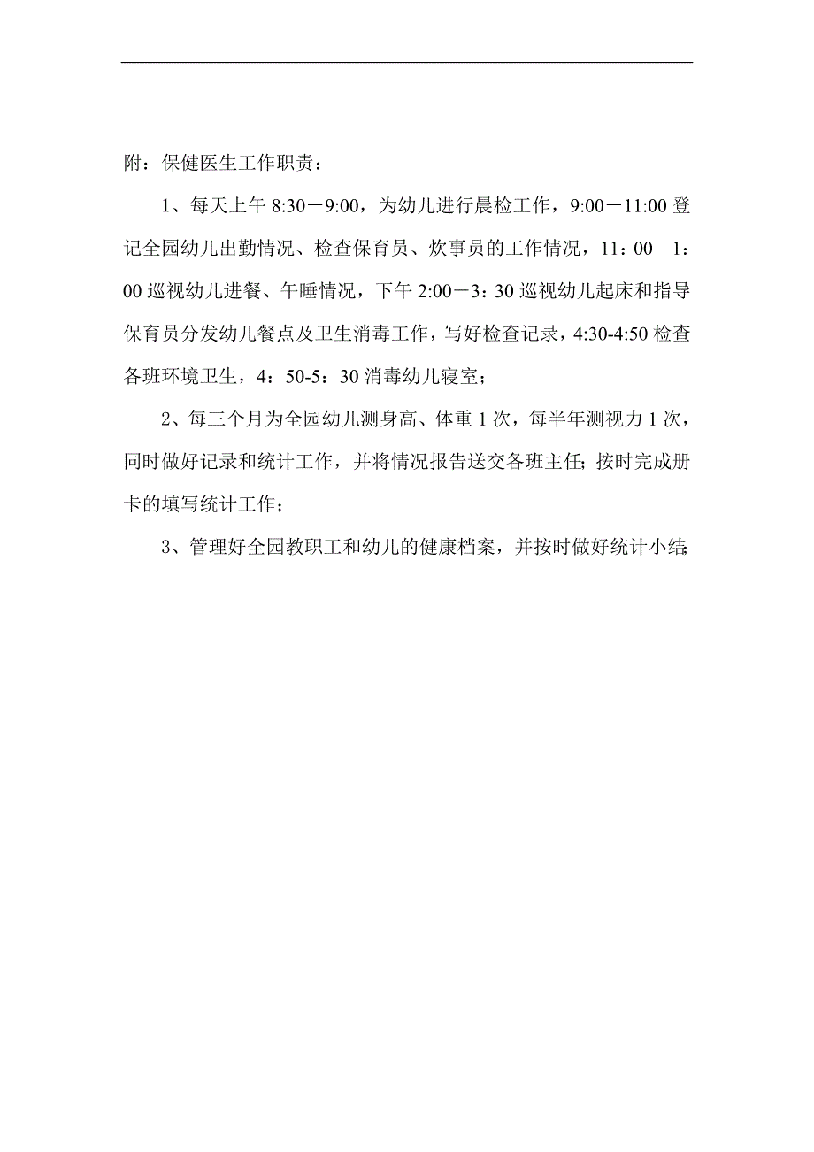 2020年(企业管理手册）奇才幼儿园管理手册_第2页