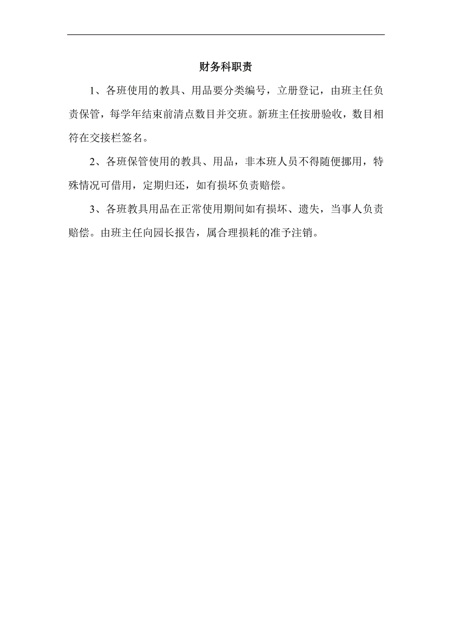 2020年(企业管理手册）奇才幼儿园管理手册_第3页