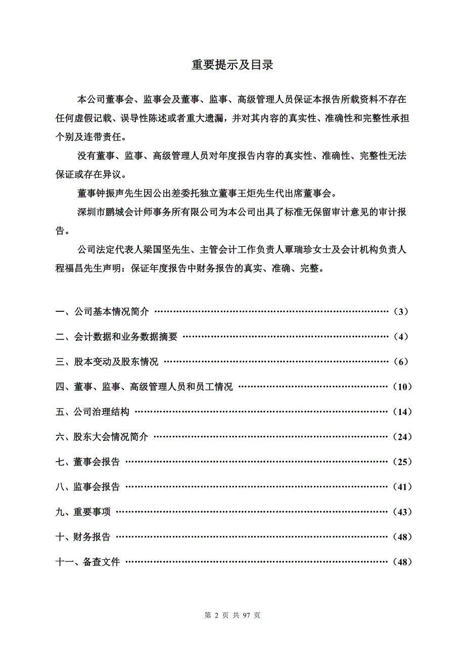 2020年(年度报告）索芙特股份有限公司XX年年度报告(doc 102页)_第2页