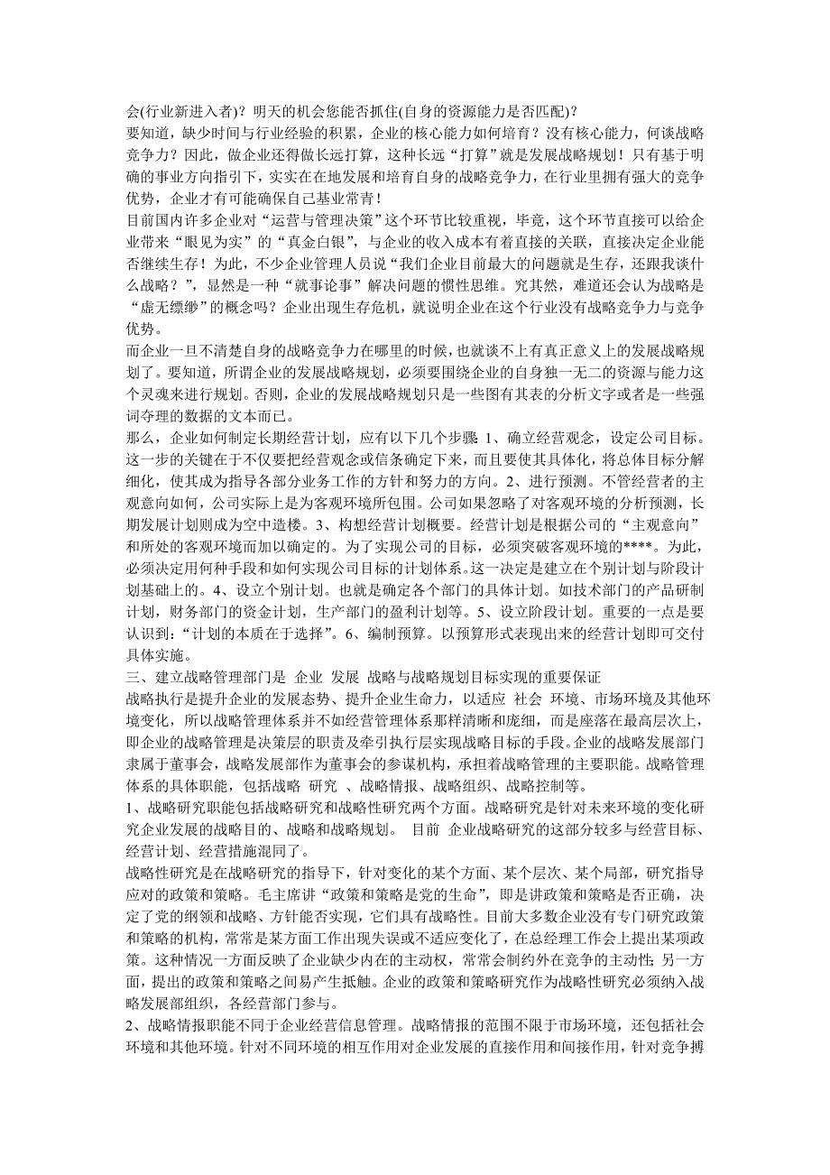 2020年(竞争策略）企业战略-企业可持续竞争优势对战略管理执行系统的依赖_第2页