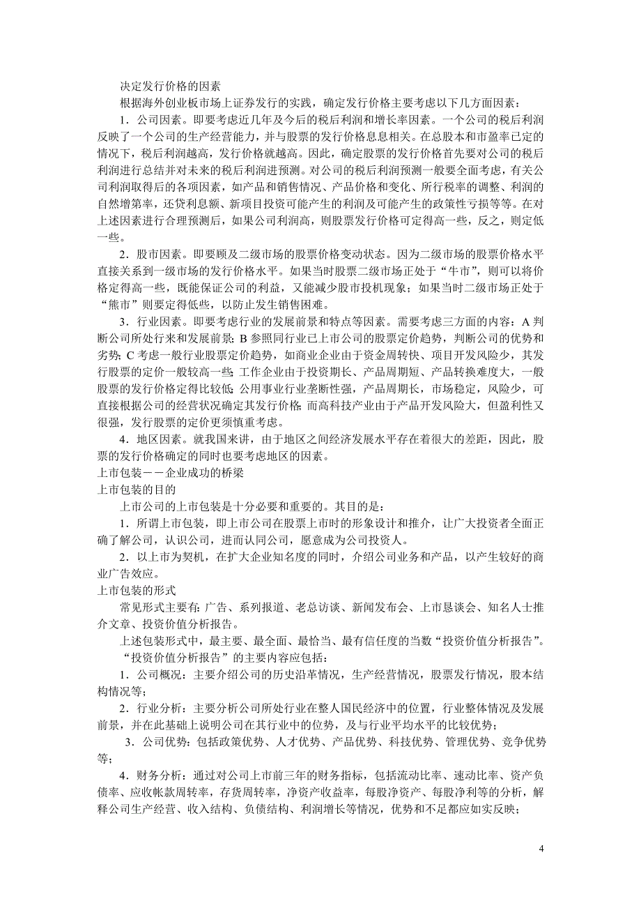 2020年(企业上市）企业上市工作组_第4页