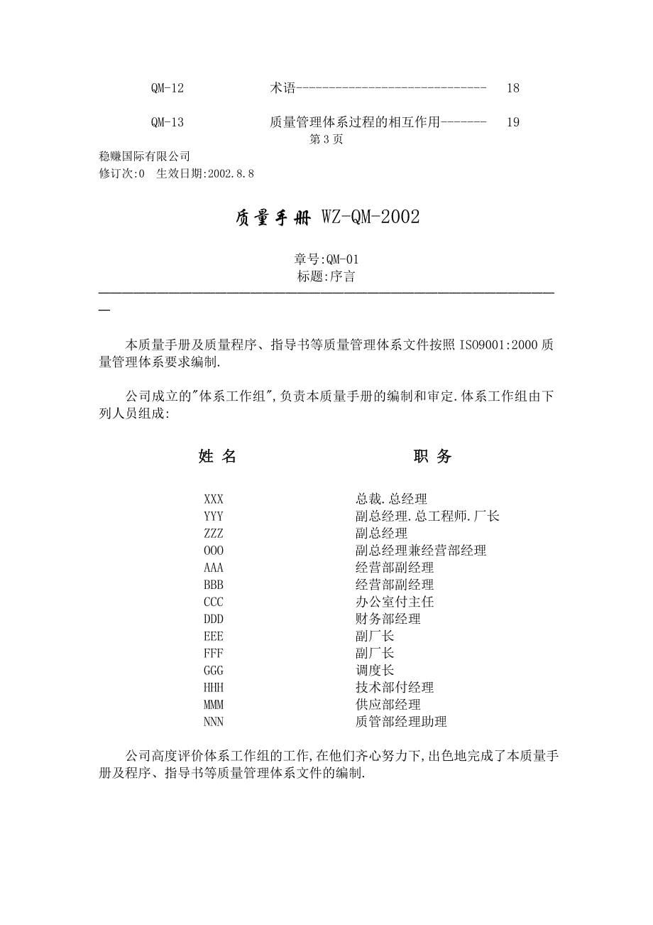 2020年(企业管理手册）稳赚公司质量手册（DOC 17页）_第5页