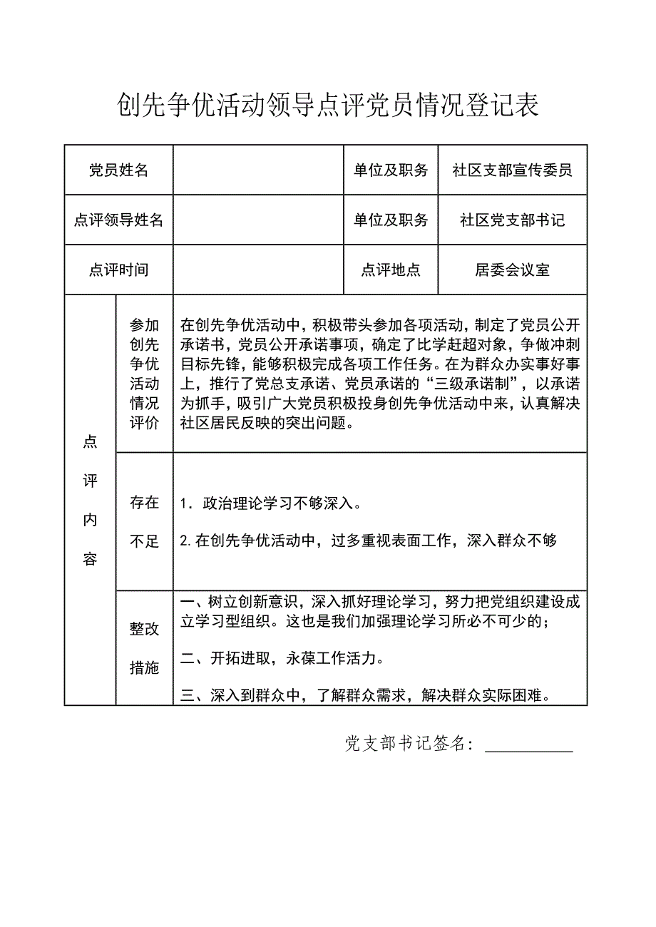 2020年(领导管理技能）创先争优活动领导点评党员情况登记表_第2页