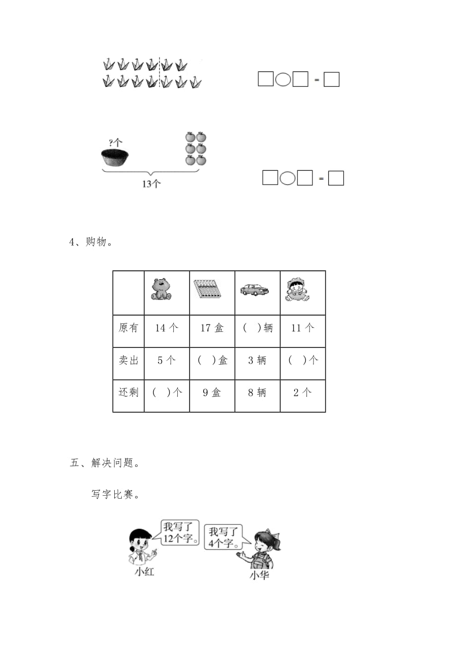 一年级数学下册试题 一课一练2.3 十几减5、4、3、2习题1-人教版（含答案）_第2页