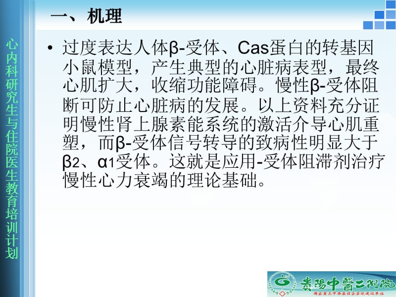 β受体阻滞剂治疗慢性收缩性心力衰竭现状及非洋地黄类正性肌力药物的地位ppt课件_第3页