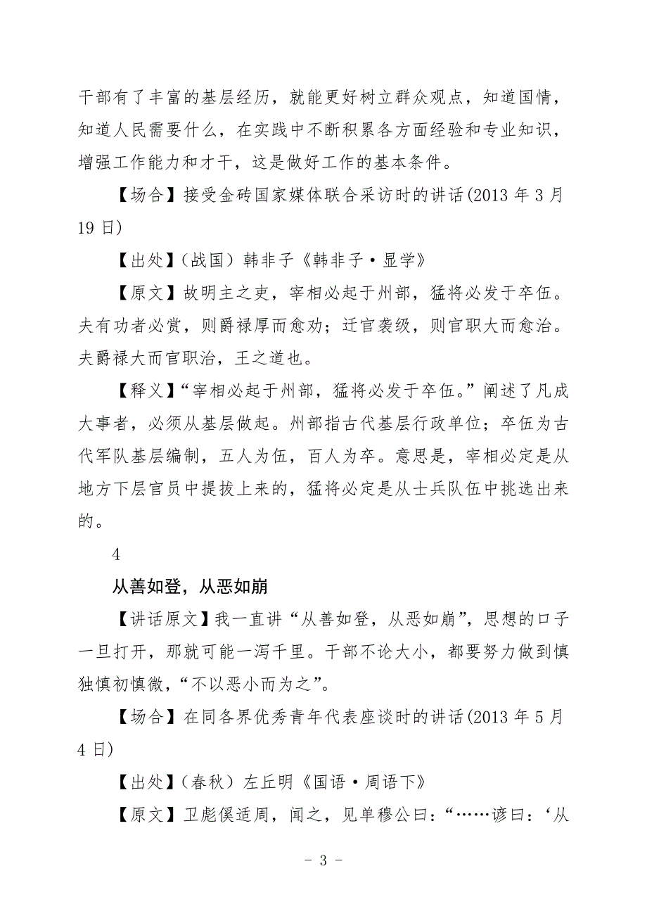 2020年(领导管理技能）领导干部应会的49个典故（DOC37页）_第3页