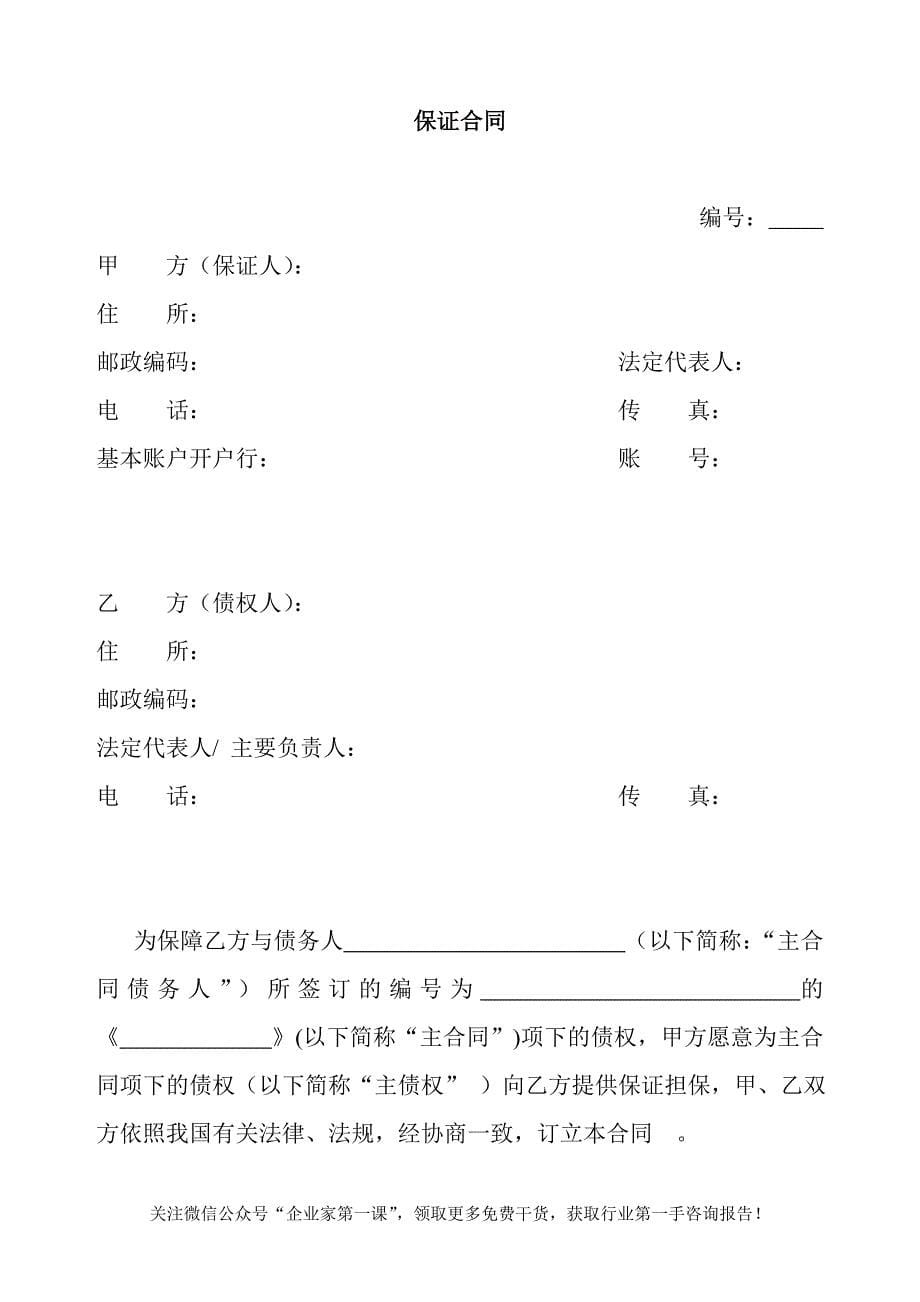 2020年(流程管理）股权质押融资流程及相关协议合同（DOC19页）_第5页