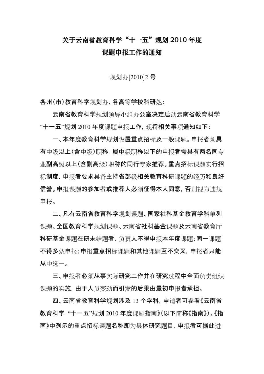 2020年(年度计划）云南省教育科学“十一五”规划XXXX年度_第1页
