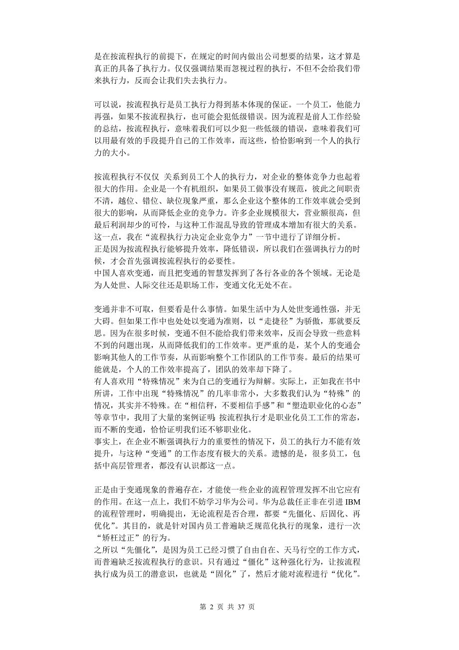 2020年(流程管理）执行就是走流程2_第2页