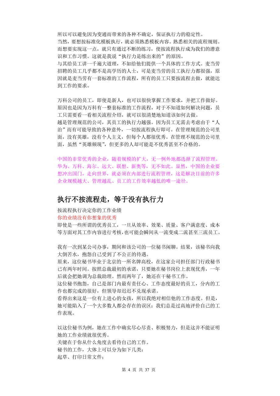 2020年(流程管理）执行就是走流程2_第4页