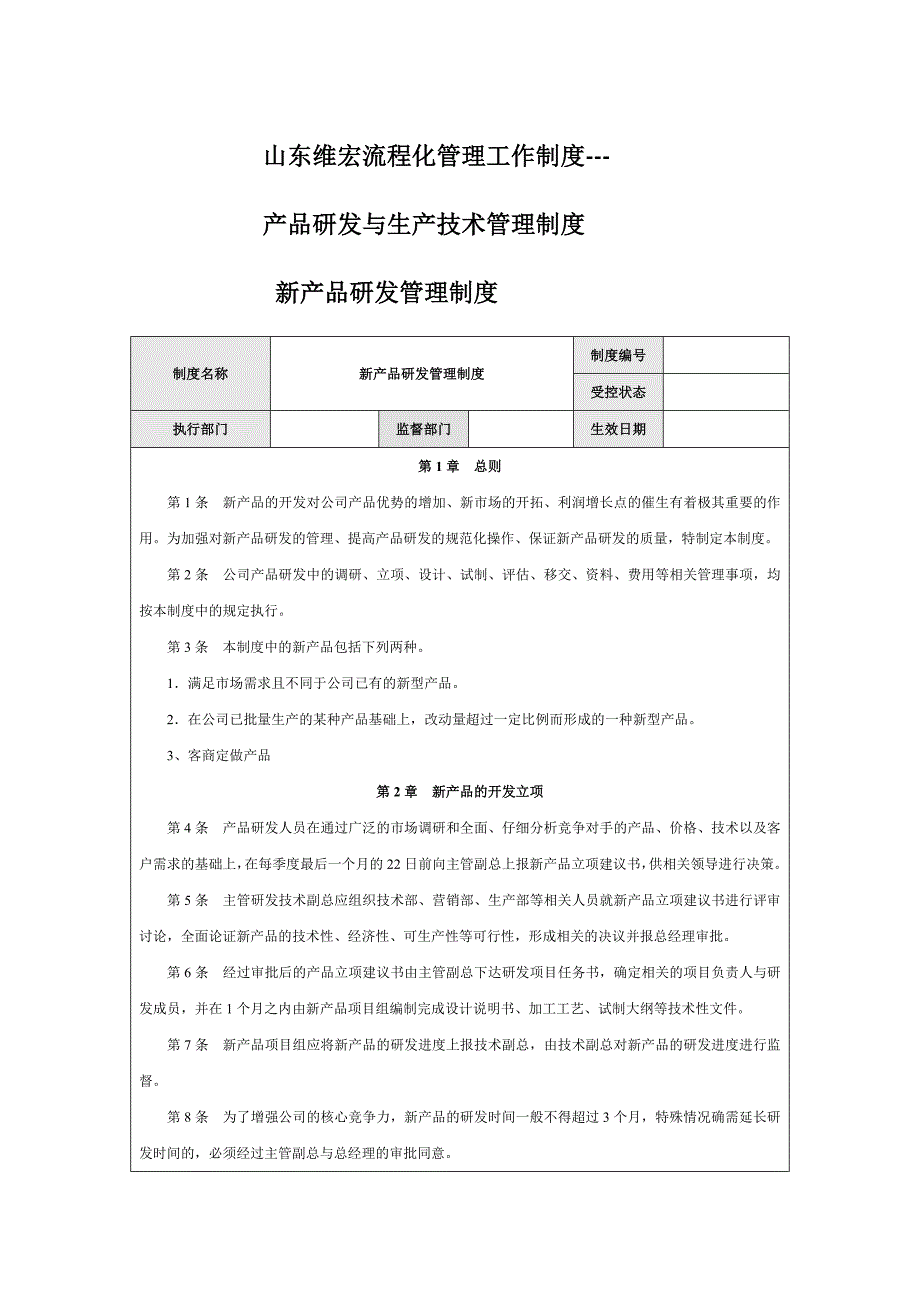 2020年(流程管理）山东维宏流程化管理工作制度---刘涛_第1页