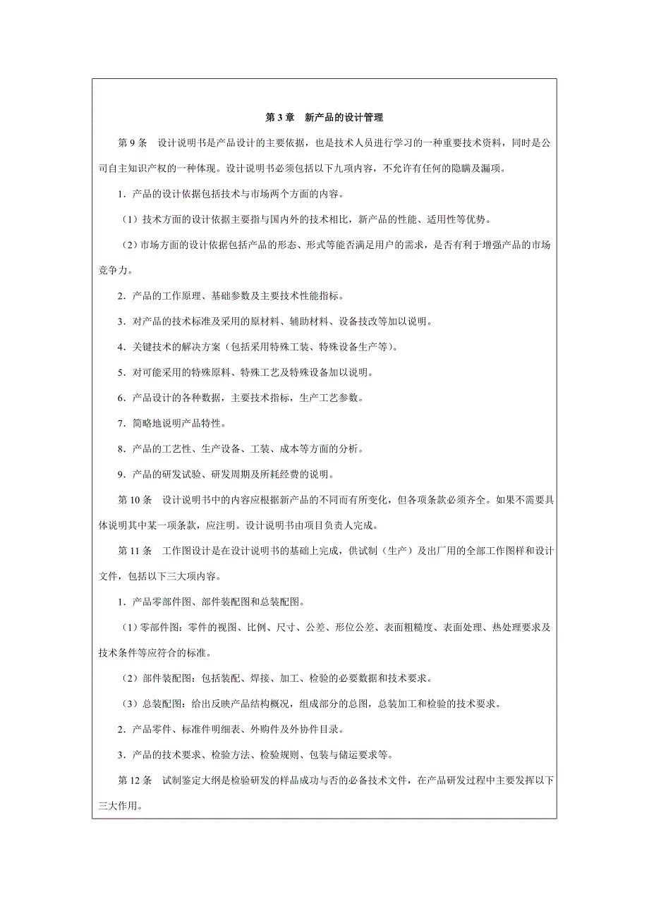 2020年(流程管理）山东维宏流程化管理工作制度---刘涛_第2页