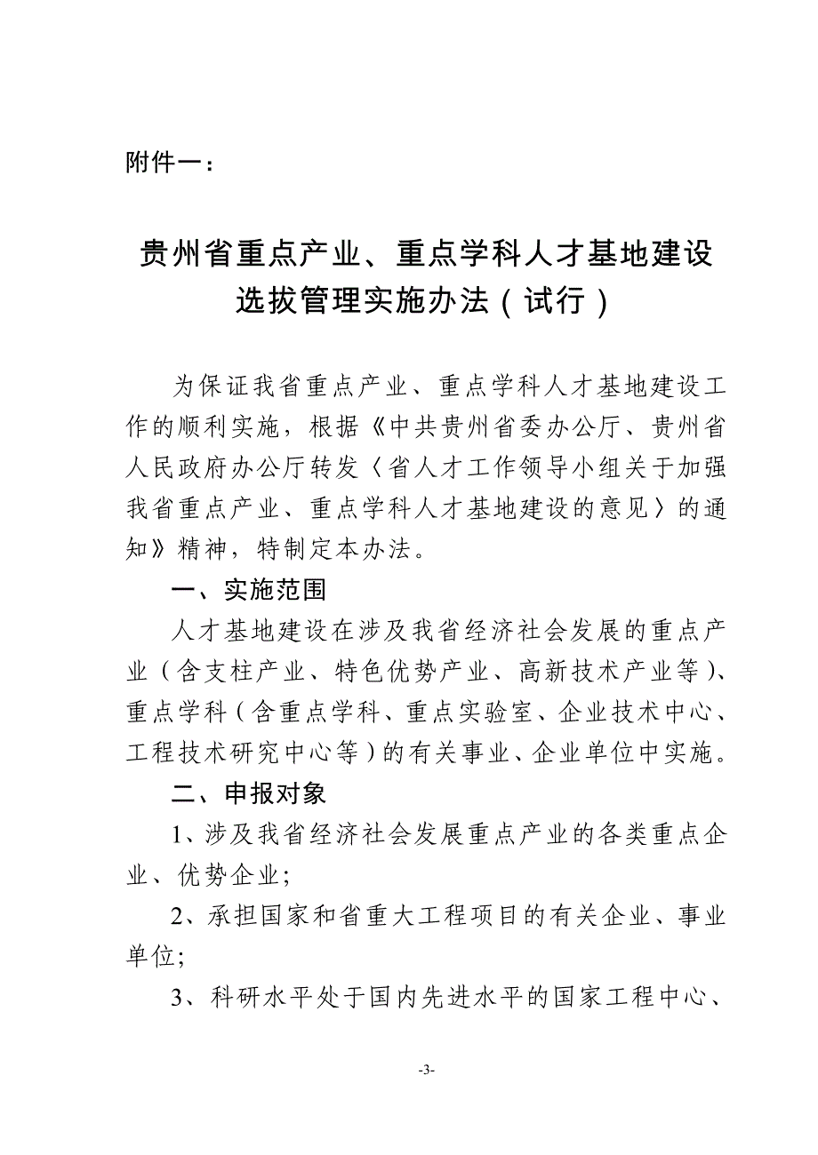 2020年(领导管理技能）贵州省人才工作领导小组文件_第3页