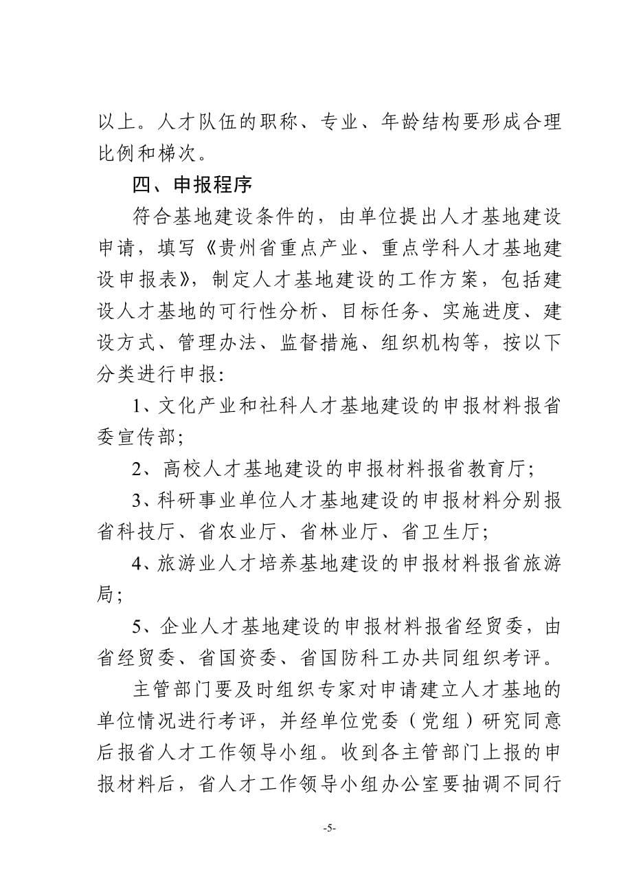2020年(领导管理技能）贵州省人才工作领导小组文件_第5页