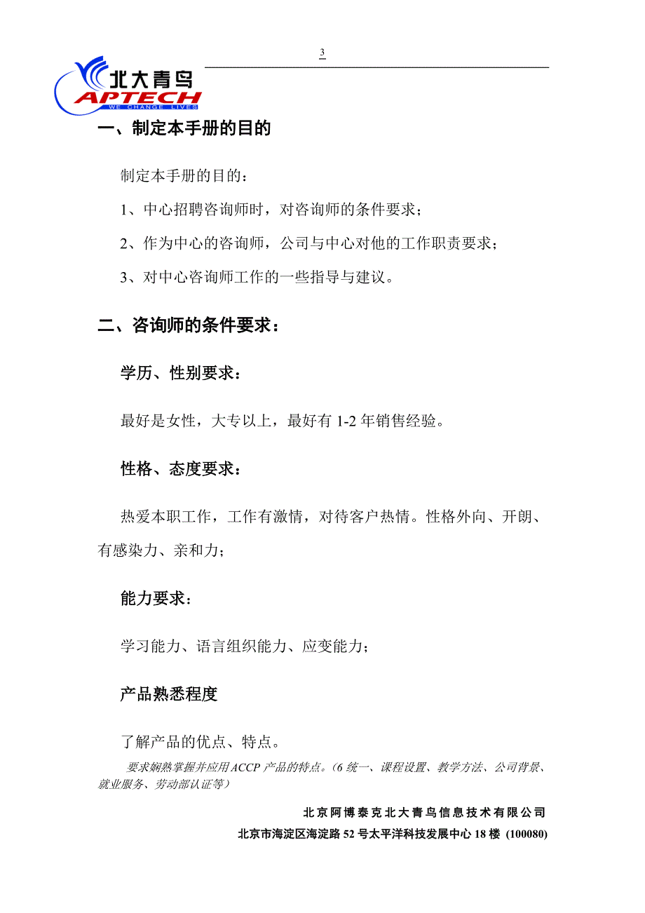 2020年(企业咨询）咨询师手册(1)_第3页