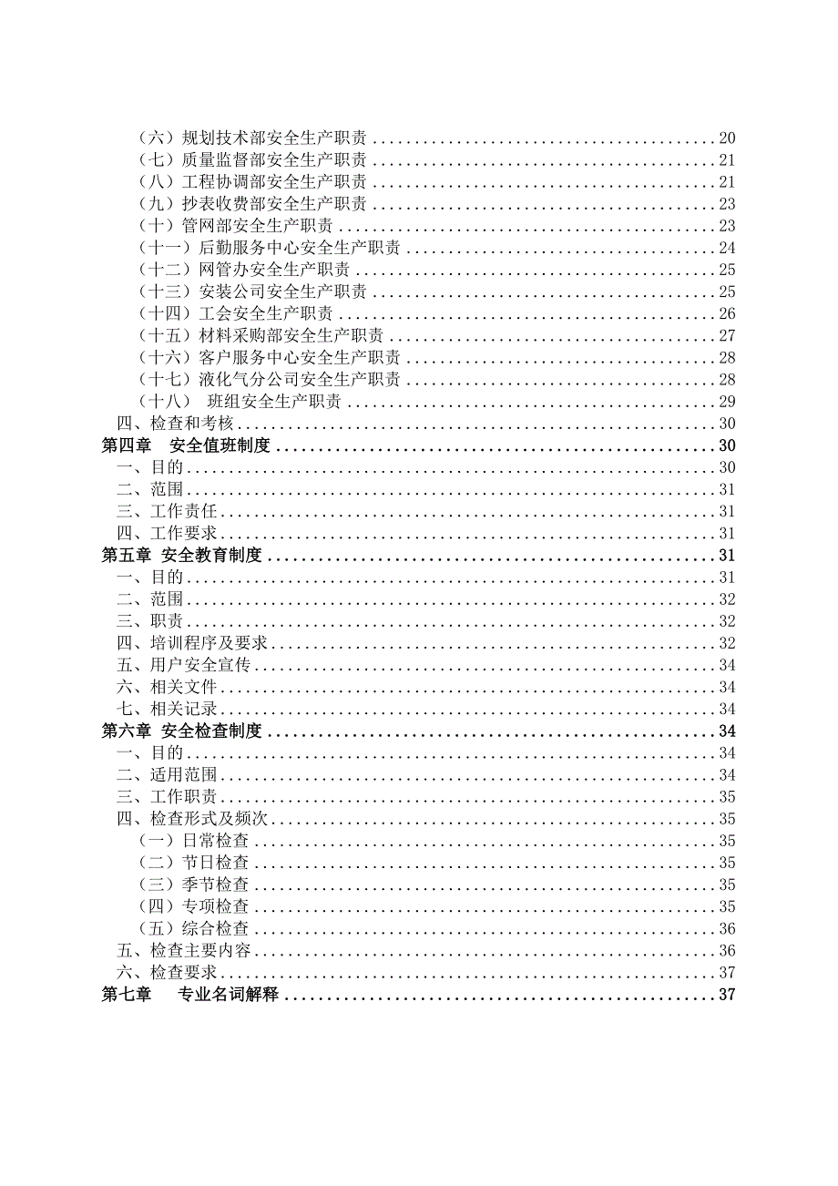 2020年（管理制度）安全生产基本管理制度__第3页