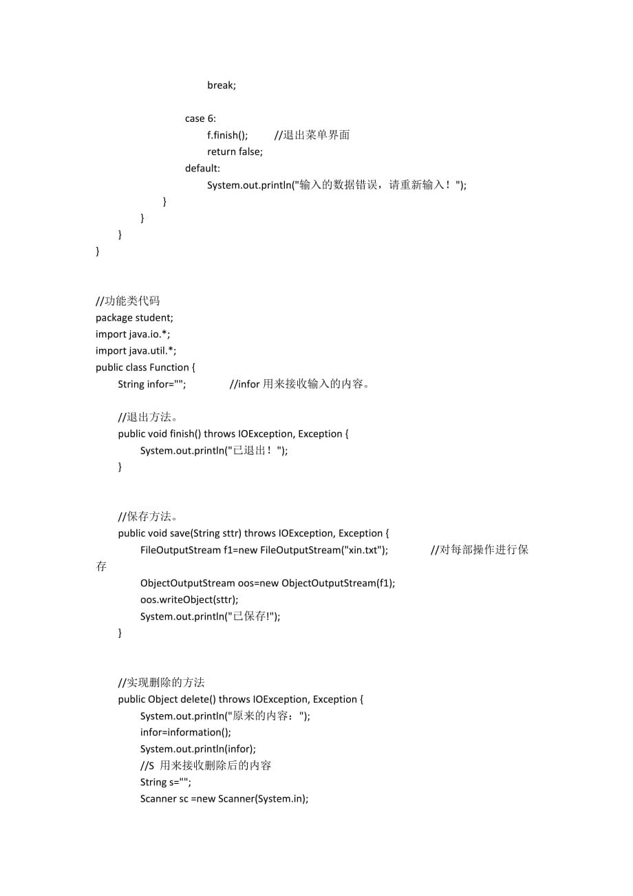 基于Java的-学生信息管理系统_第2页