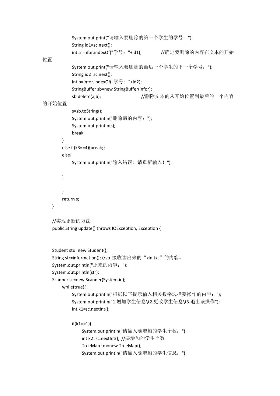 基于Java的-学生信息管理系统_第4页