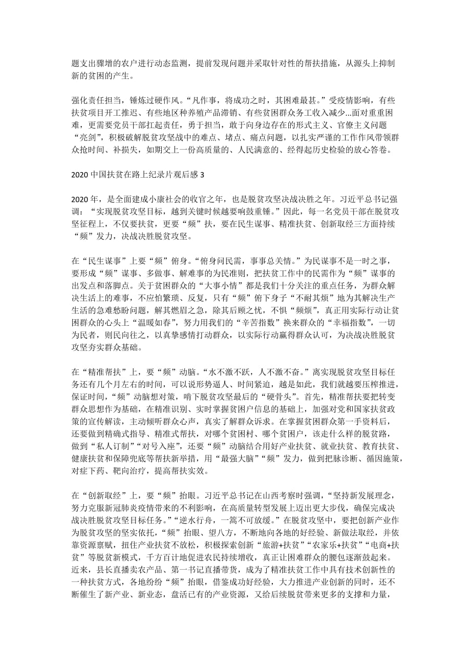 2020中国扶贫在路上观后感精选大全_看中国扶贫在路上心得5篇_第2页