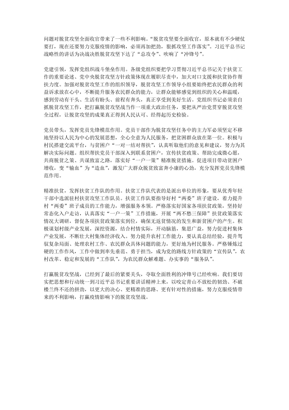 2020中国扶贫在路上观后感精选大全_看中国扶贫在路上心得5篇_第4页