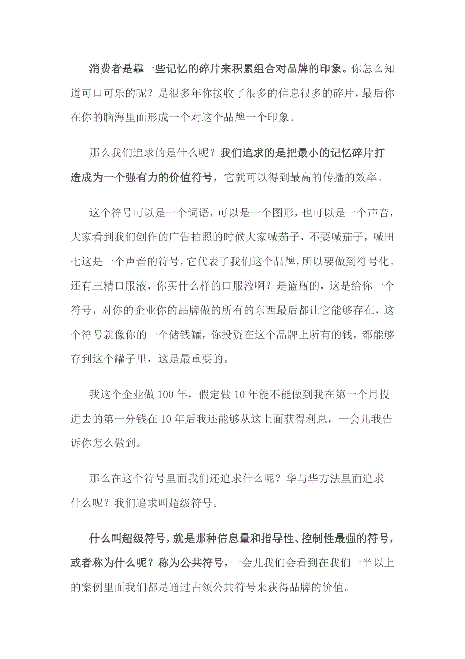 2020年(品牌管理）读者必读迄今为止最完整的_华与华方法_品牌思想演讲2_第3页